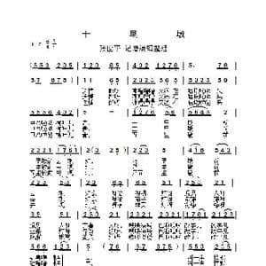 十里墩_歌谱投稿