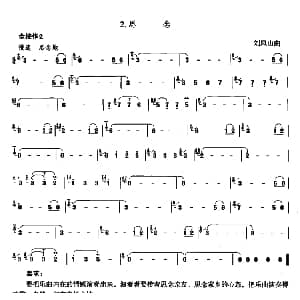 葫芦丝谱 | 思念 刘凤山作曲版 刘凤山