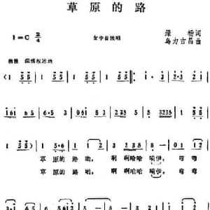 草原的路_民歌简谱_词曲:绿杨 马力吉昌