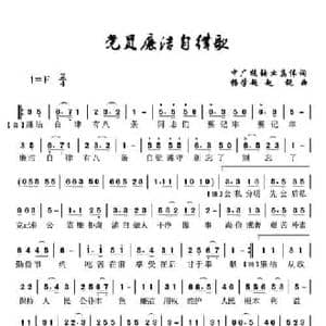 党员廉洁自律歌_民歌简谱_词曲:集体 杨学超