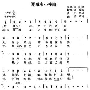 夏威夷小夜曲_歌谱投稿