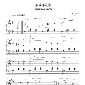 多瑙河之波 钢琴谱 伊瓦诺维奇