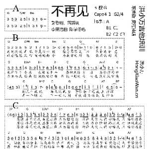 不再见_歌谱投稿_词曲:郭敬明 洛洛 李荣浩