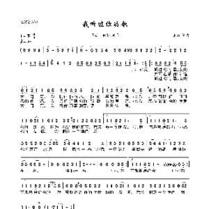 我听过你的歌_歌曲简谱_词曲:王焱 王焱