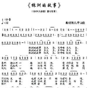 株洲的故事_民歌简谱_词曲:真理的儿子 真理的儿子