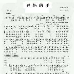 阿妈的手_民歌简谱_词曲:张仁胜 唐力