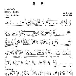 二胡谱 | 赞歌 卢小西编曲