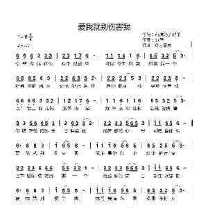 爱我就别伤害我_歌谱投稿_词曲:石满巧 孤单 孤单