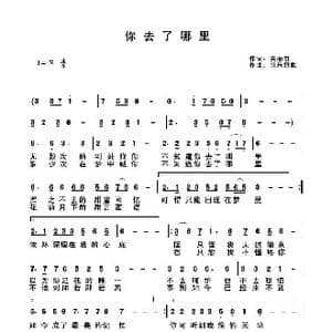 你去了哪里_歌谱投稿_词曲:关丽群 快乐好歌