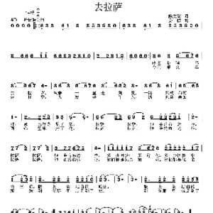 去拉萨_歌曲简谱_词曲:鮑文第 姜振