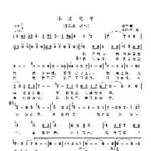 冰凌花开_歌曲简谱_词曲:雨山 王备