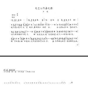 文艺工作者之歌_歌曲简谱_词曲:陈志昂 陈志昂