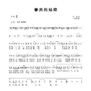 春天的姑娘_民歌简谱_词曲:李一泉 于珂群