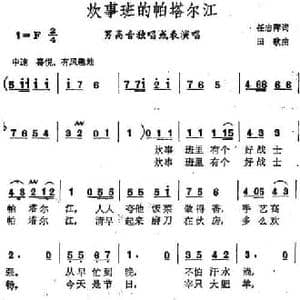 炊事班的帕塔尔江_民歌简谱_词曲:任志萍 田歌