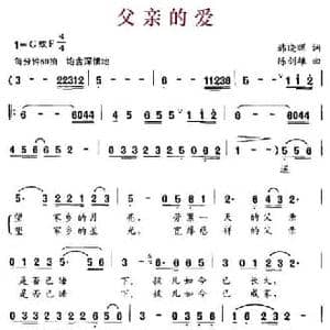 父亲的爱_民歌简谱_词曲:韩晓辉 陈剑雄