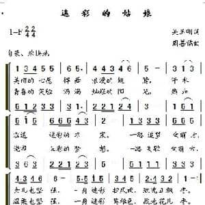 迷彩的姑娘_歌曲简谱_词曲:吴玉明 周善儒