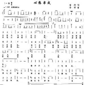 心想事成_民歌简谱_词曲:车行 李昕