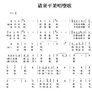 请来平果唱嘹歌_民歌简谱_词曲:张斌 黄燕君