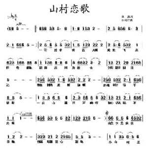 山村恋歌_民歌简谱_词曲:蒋燕 张纯位