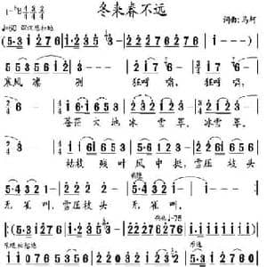 冬来春不远_民歌简谱_词曲:马坷 马坷
