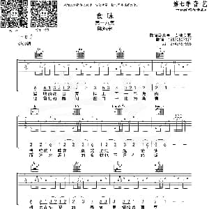 食味 吉他谱 陈鸿宇 音艺乐器
