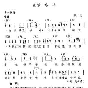 催咚催_民歌简谱
