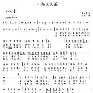 一杯女儿茶_歌曲简谱_词曲:罗贤慧 程福文