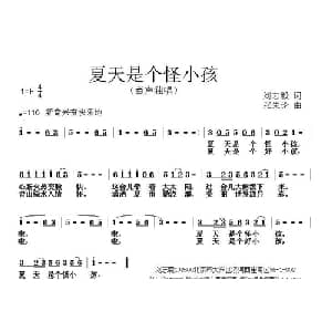 夏天是个怪小孩_儿歌乐谱_词曲:刘志毅 张朱论