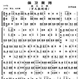 保卫黄河_歌曲简谱_词曲: 洗星海