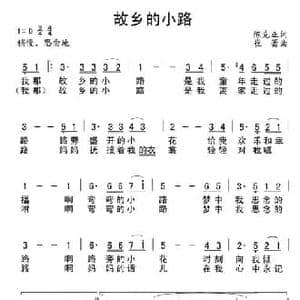 故乡的小路_民歌简谱_词曲:陈光正 崔蕾