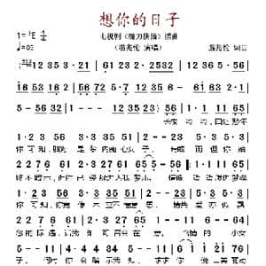 想你的日子_歌谱投稿