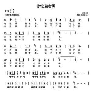 醉恋普者黑_民歌简谱_词曲:原嶂 周琨 段建淑