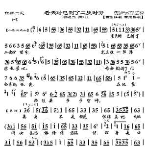 红楼二尤 看天时已到了二更时分_歌曲简谱_词曲:暂无 恒流星制谱