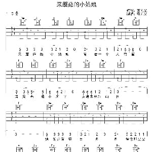 采蘑菇的小姑娘 吉他谱 晓光 谷建芬作曲 齐元义