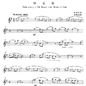长笛曲谱 | 绣金匾 韩国良改编版 韩国良 改编
