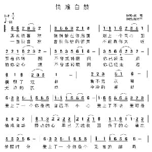 情难自禁_通俗唱法乐谱_词曲:吴媚 周兴平