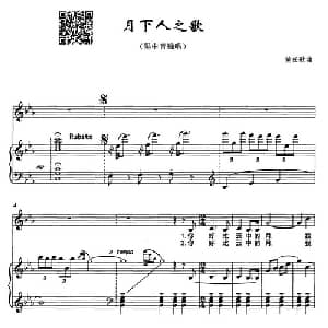 月下人之歌_美声唱法乐谱_词曲: 黄任歌