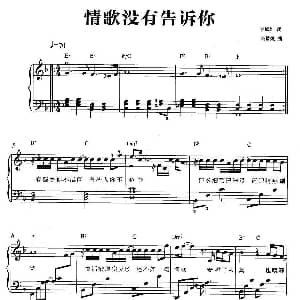 情歌没有告诉你 钢琴谱 李焯雄 饶善强