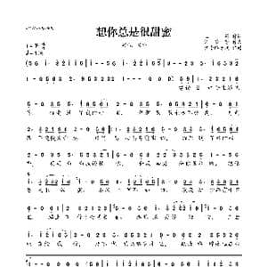 想你总是很甜蜜_歌曲简谱_词曲:王敏 许芳芳