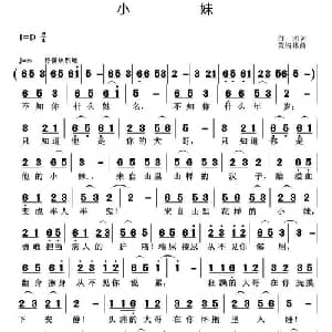 小妹_通俗唱法乐谱_词曲:白术 黄清林