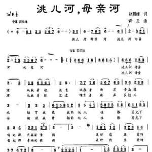 洮儿河,母亲河_民歌简谱_词曲:赵鹏缔 青龙