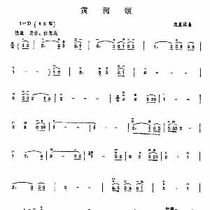 二胡谱 | 黄河颂