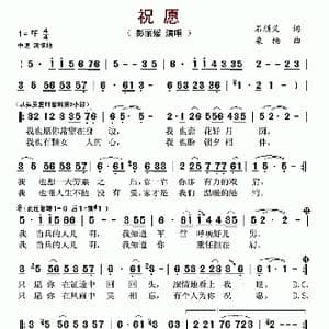 祝愿_歌曲简谱_词曲:桑楠 石顺义