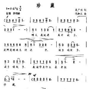 珍藏_民歌简谱_词曲:吴广川 倪和文