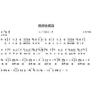 我想去看海_歌曲简谱_词曲:刘硕 刘硕