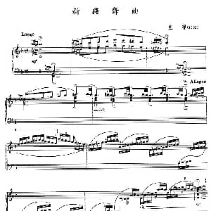 新疆舞曲 钢琴谱 庄曜