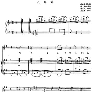 八哥谣 越南 _外国歌谱_词曲:韩兰定译词 越南南部民歌 杜润配伴奏 瞿自新配歌
