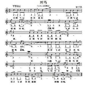 对鸟_民歌简谱_词曲: 浙江民歌