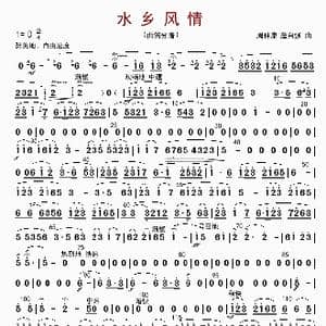 水乡风情_歌曲简谱_词曲: 周仲康等编曲