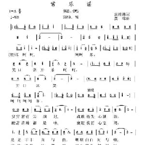 常乐谣_合唱歌谱_词曲:张结林 虞淙